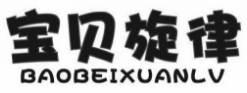 宝贝旋律 BAOBEIXUANLV