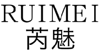 芮魅 RUIMEI