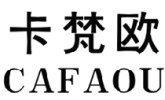 卡梵欧 CAFAOU
