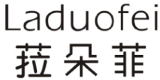 菈朵菲 Laduofei