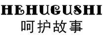 呵护故事 HEHUGUSHI